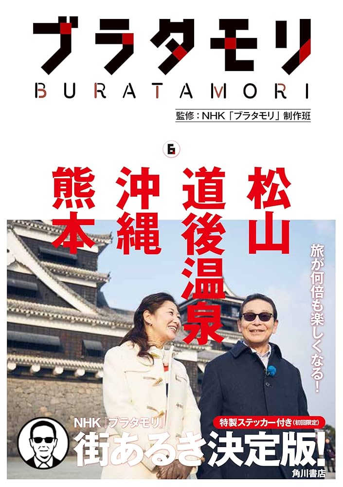 ブラタモリ　12巻セット NHK出版 61E0Yy29k9L._UF350,350_QL50_.jpg